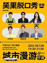 Laughing Fruit Talk Show City Roam @ Ningbo Station Talk Show Row