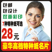 Business card printing production special paper custom free design eggshell cloth paper White card custom two-dimensional code art paper