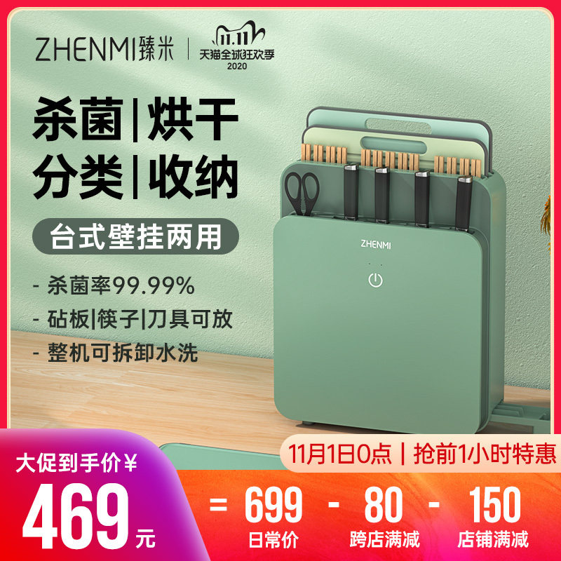 Zhenmi cutting board knife elimination poison machine household chopsticks elimination machine small cutting board intelligent dryer knife holder storage