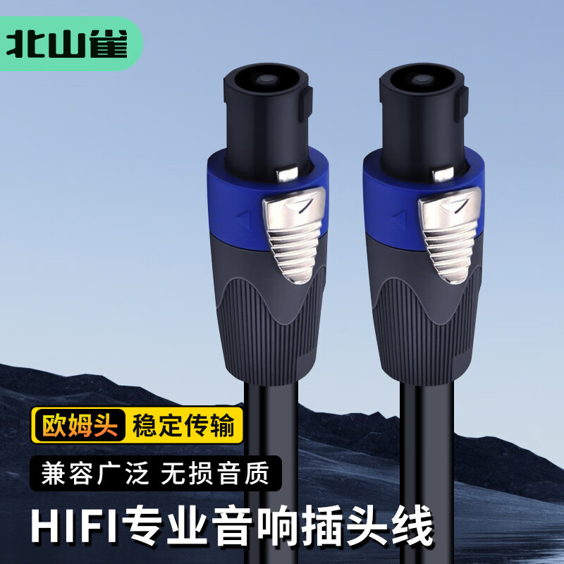 North Mountain Sparrow Canon Ohm Stage Speaker Cable Mixer Amplifier Connection Speaker Cable 1.5 Square Meters