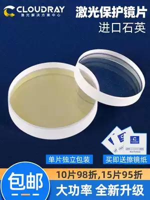 Laser protection lens 30*5 37*7 28*4 optical fiber metal laser cutting machine high-power quartz window