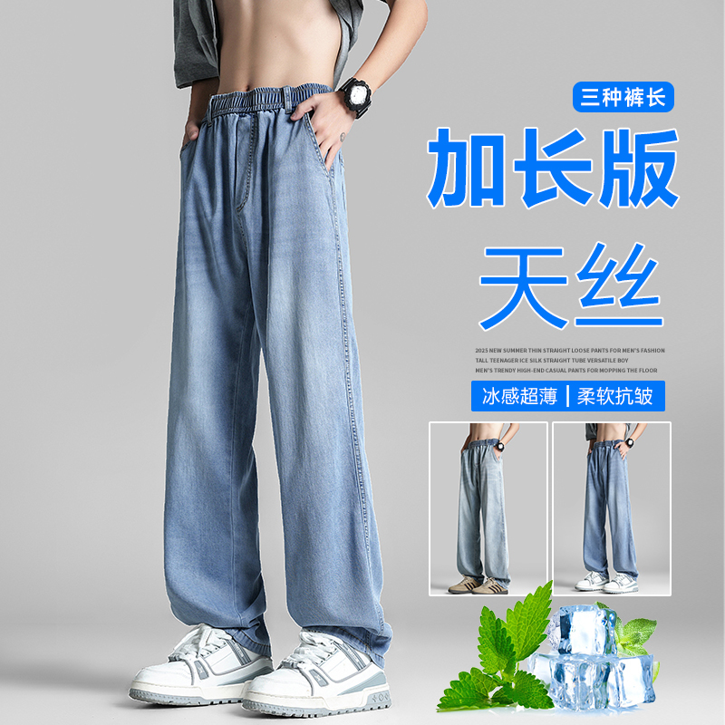 Tall Men's Extended Length Tencel Jeans, Summer Thin Style, Youth 2026 Lyocell Ice Silk Straight-Leg Pants