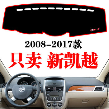 08-17 buick new excelle instrument panel light-proof mat center console sunscreen blackout mat interior modified car accessories
