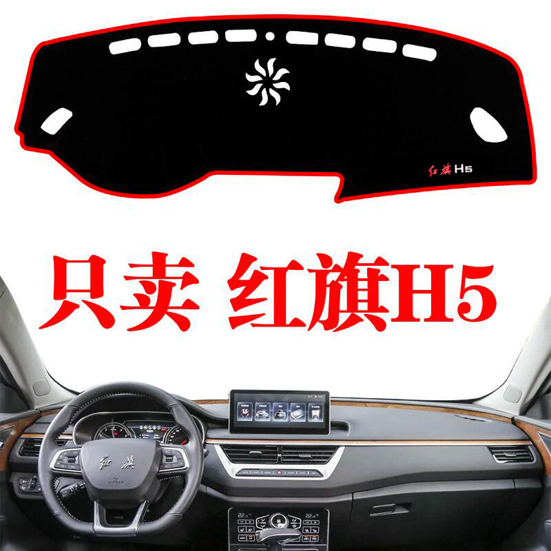 Red flag H5 special car interior modification sunscreen sunshade pad Silicone non-slip central control instrument panel light pad accessories