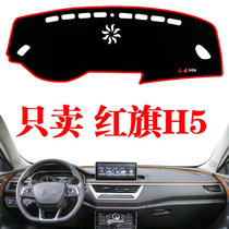 Hongqi H5 special car interior modification sunscreen sunshade pad silicone non-slip central control instrument panel light-proof pad accessories