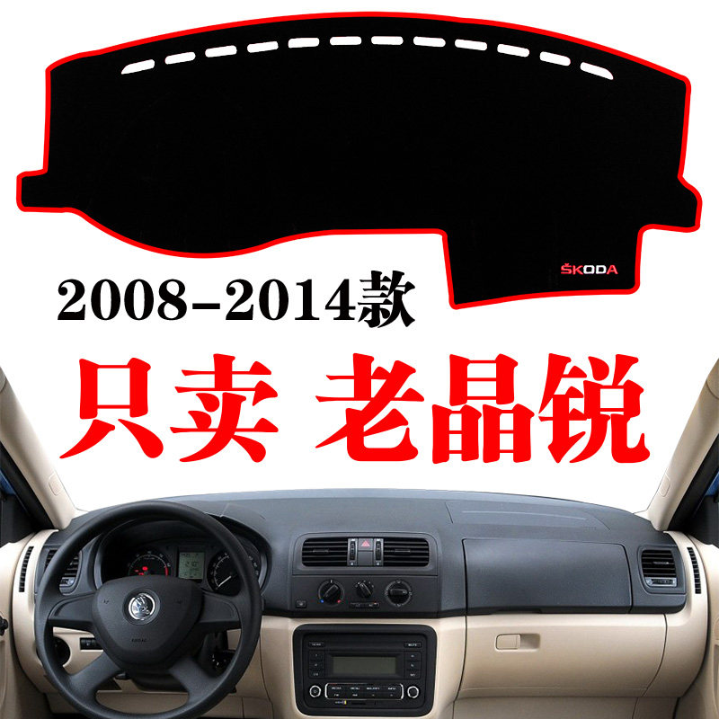 Skoda Old Fabia Automotive Private sunscreen Shading Retrofit Accessories Decorative thermal insulation Central control meter Desk Photophobic Mat