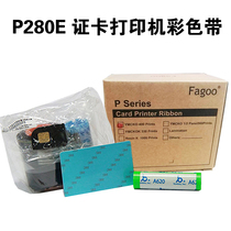 Fagoo P280E certificate card printer Colour band method High P280E carmaker Colour with C6 ribbon YMCKO