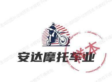 安达车行