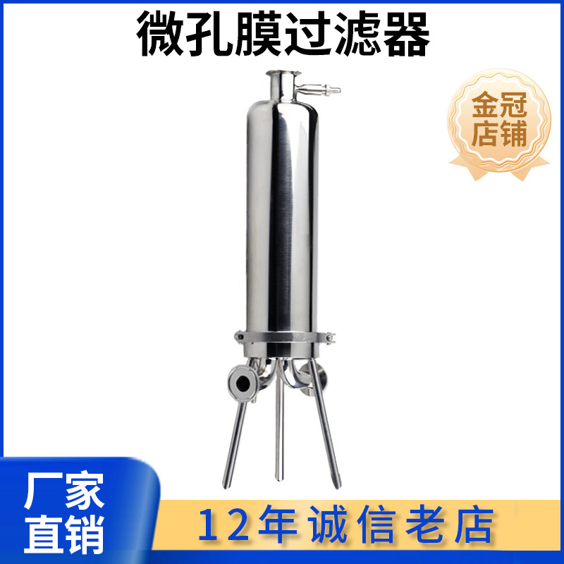 304/316卫生级不锈钢微孔膜过滤器微生物单芯多芯液体医药过滤器