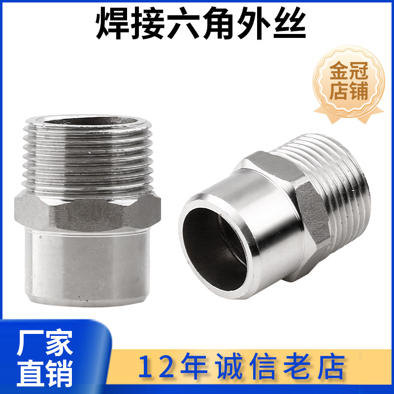 304不锈钢六角单头丝六角焊接外丝单头焊接外丝焊接头4分6分DN20