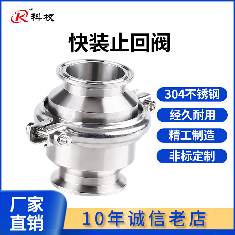 304 stainless steel quick installation check valve hygienic level no negative pressure quick open clamp chuck connected to the reverse check valve