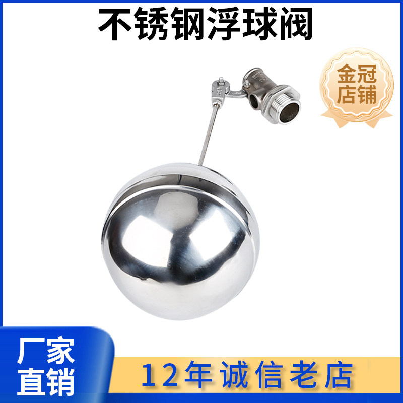 304不锈钢浮球阀水箱水塔进水阀浮球开关水位控制器4分DN50 DN40