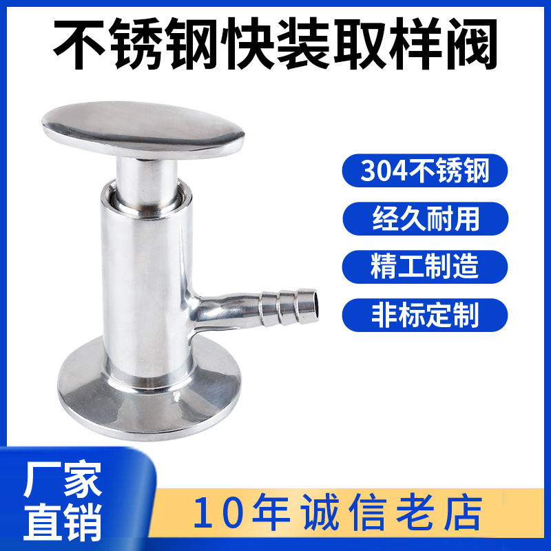 Kequan 304 316 stainless steel fast-loading sampling valve sanitary chuck sampling valve thread button welding sterile