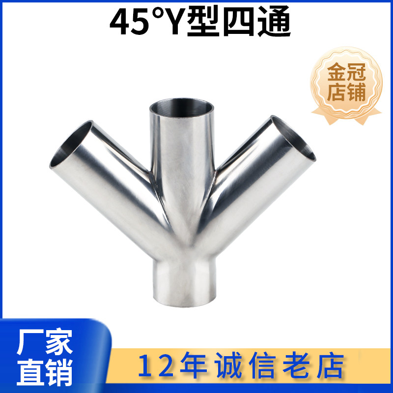 科权304不锈钢四通斜45度y叉型异形管件焊接非标件定制抛光亮面