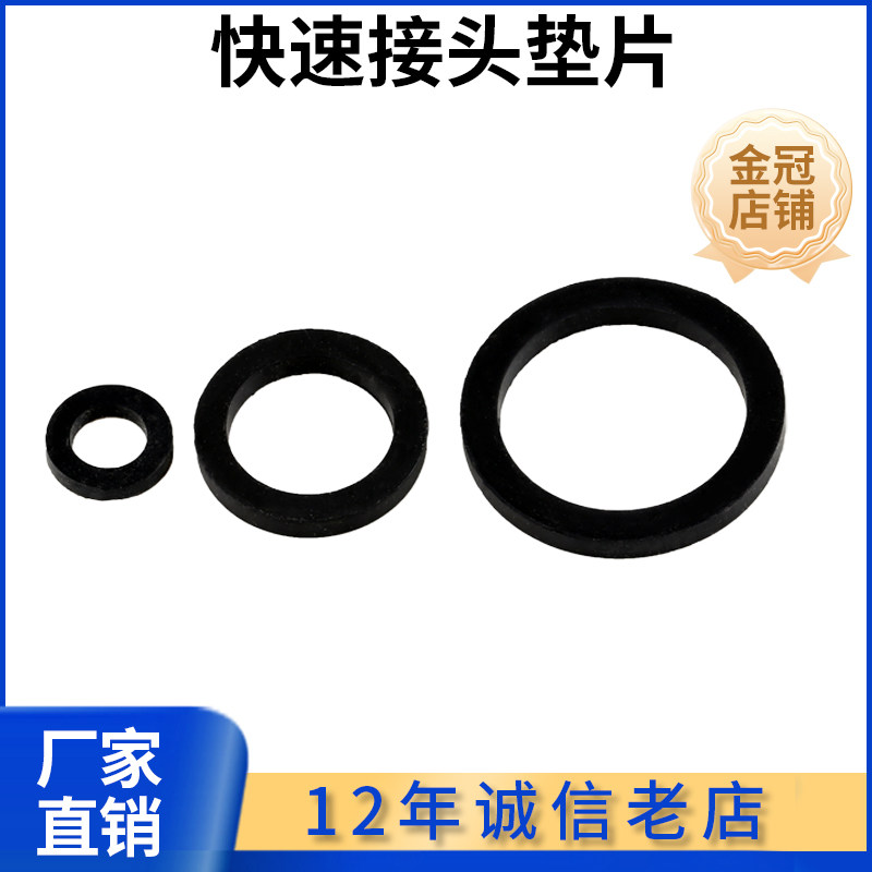 丁腈硅胶氟橡胶快速接头垫片密封垫耐油垫圈橡胶圈垫阴端内胶圈