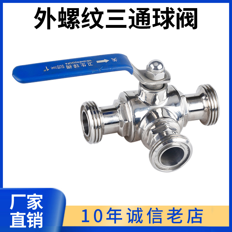 科权304不锈钢外螺纹三通球阀卫生级SMS三通球阀手动T螺调节阀门
