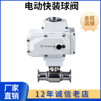 Kequan sanitary grade 304 stainless steel quick-connect electric ball valve valve Q981F quick-opening clamp type quick-installation straight-through type