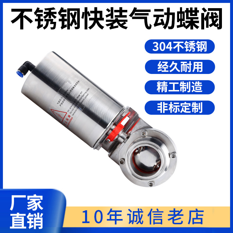 Kequan 304 stainless steel sanitary grade quick-install pneumatic dust butterfly valve clamp chuck soft seal vertical single-acting