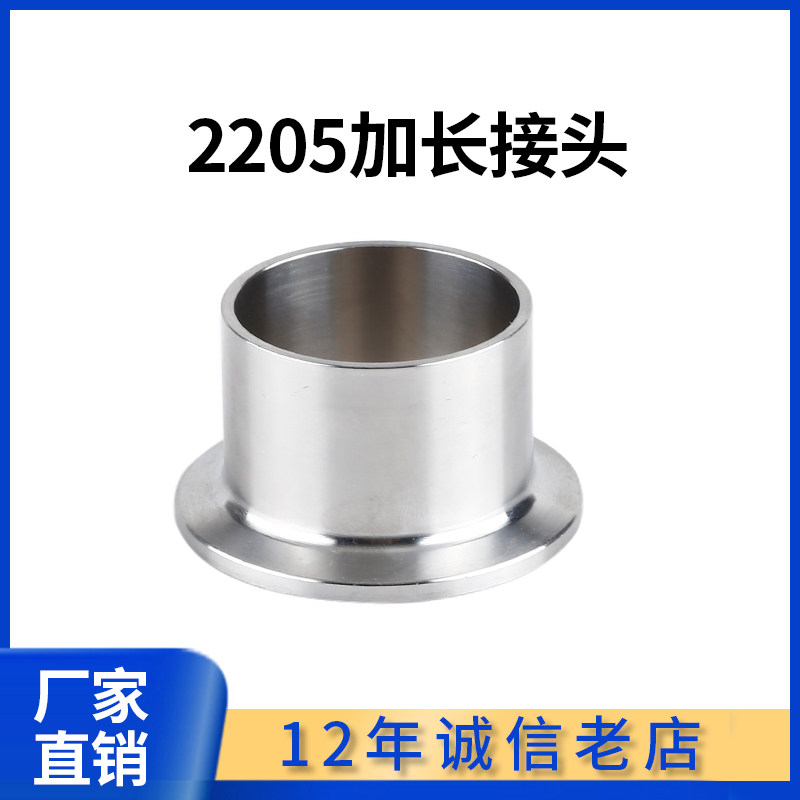 卫生级2205卡箍加长快装接头双相不锈钢快卡法兰端头连接焊接卡盘