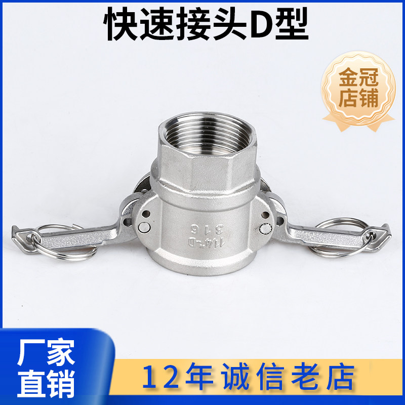 304不锈钢快速接头 D型母头内螺纹 丝扣阴端 316板把式快装接头
