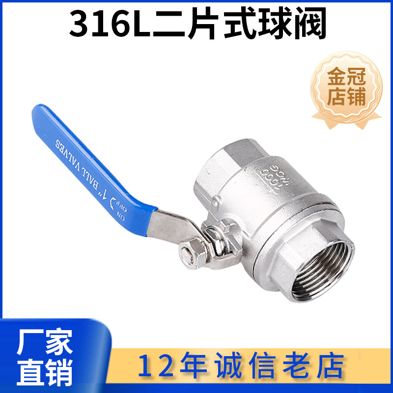 科权316L不锈钢球阀两片式二片式丝扣内螺纹阀门4分6分1寸一寸dn2