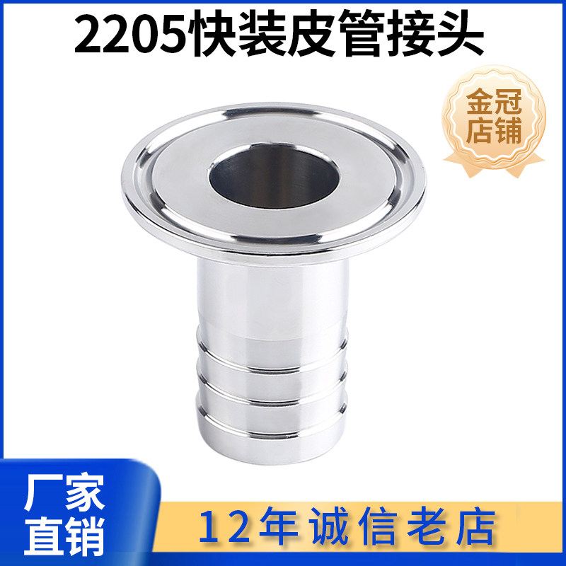 2205双相不锈钢卫生级快装皮管接头卡箍式快速软管宝塔头卡盘水嘴