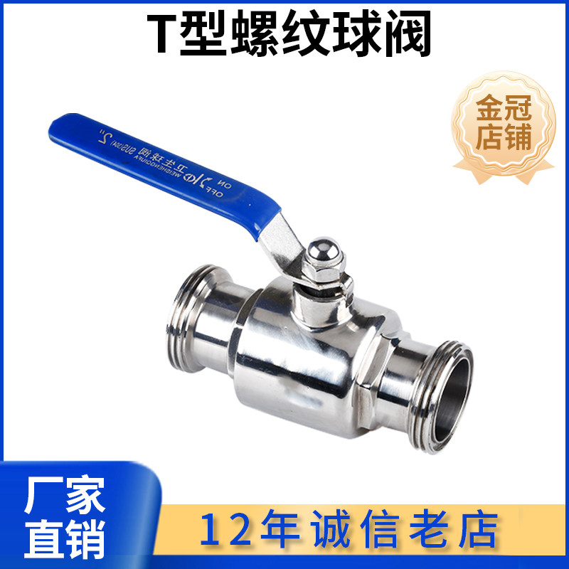 科权304不锈钢T型螺纹球阀卫生级外丝扣活接手动直通球阀手动