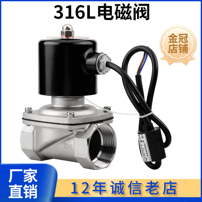 316L不锈钢丝扣电磁阀开关内丝常闭2w水阀气阀220v24v水油气通用