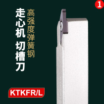 Walking machine slitting automatic lathe cutting tool bar KTKFR1212JX16 non-deflection cutting tool rod outer groove knife