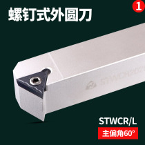 CNC tool bar STWCR external thread turning tool machine clip triangle 60 degree end face turning tool outer round lathe tool