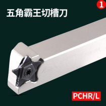 CNC cutting tool bar overlord knife bar PCHR20-24 overlord groove blade PENTA24N five-pointed star cutting knife