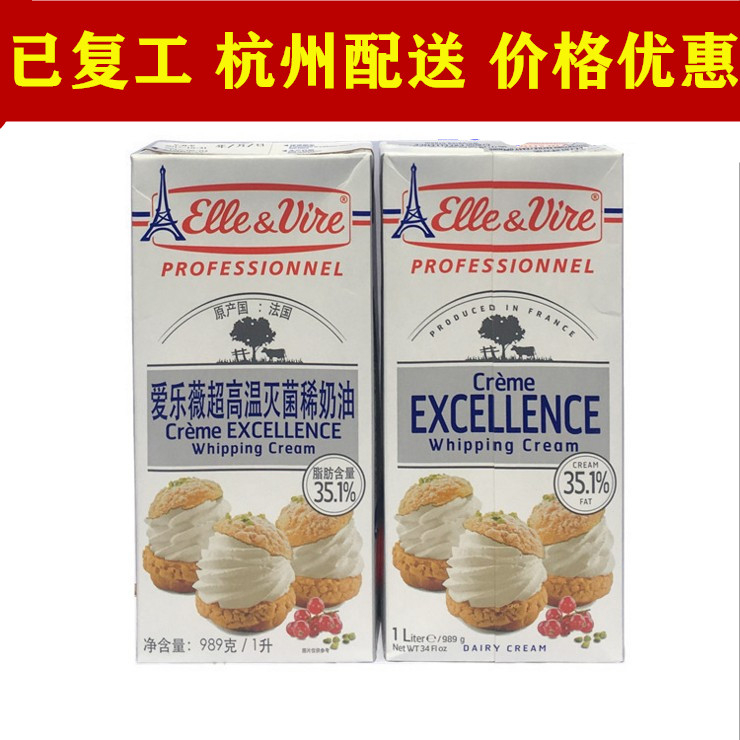 Baking Raw Materials France Import Philharmonie Wei Iron Tower Light Milk Oil Fresh Animal Rare Cream Framed Flowers 1L Dress * 2 bottles