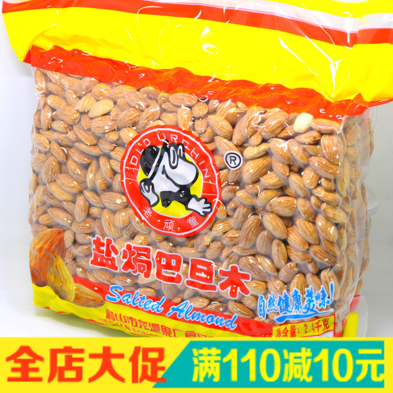 June 21 old urchin almonds 5 pounds of American sugar-free shell-free almond kernels Salt baked Badanmu kernels 2400g