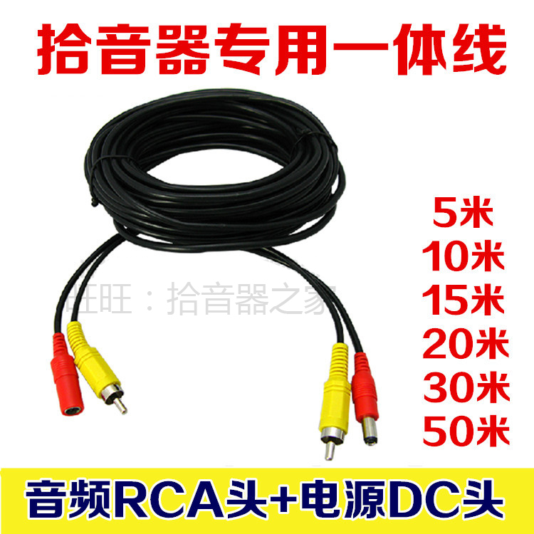 Monitoring dedicated sound pickup audio plus power integrated line pickup wire lotus male head audio comprehensive line