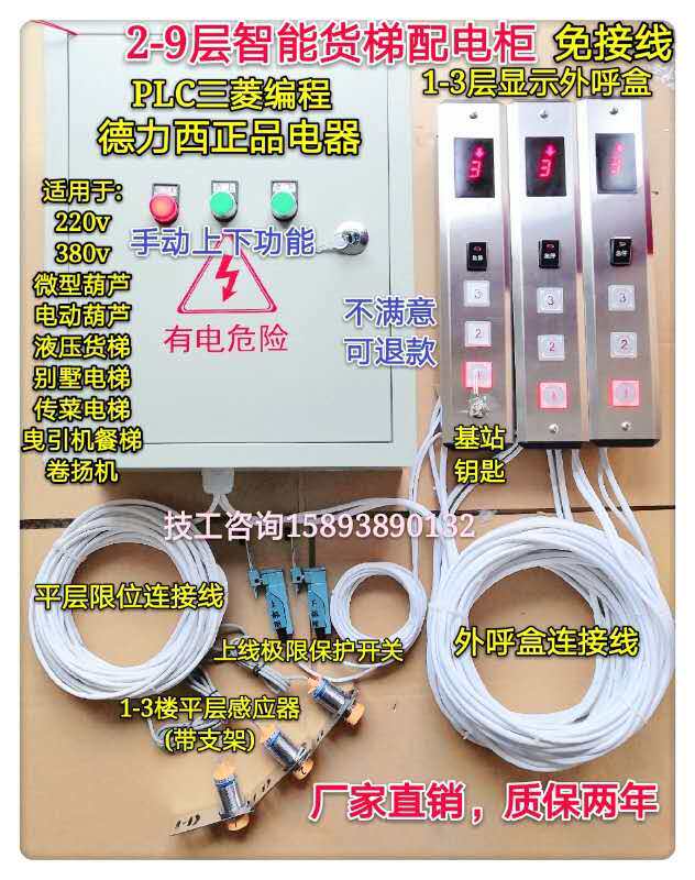 Lifting hydraulic groceries elevator Vegetable delivery machine elevator Electric crane control distribution cabinet box system external panel