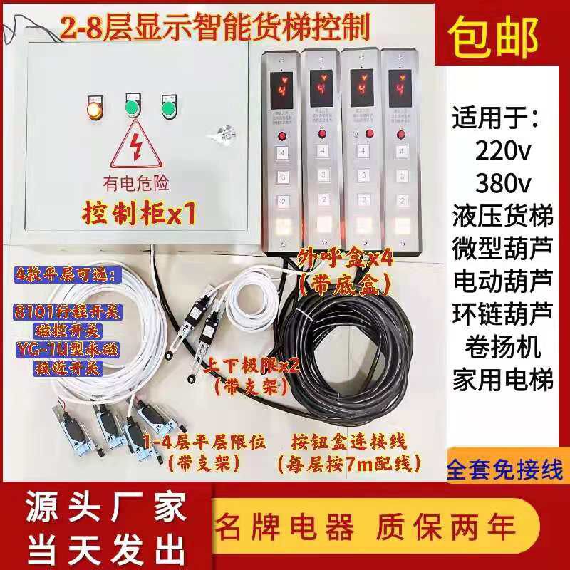 Electric Crane Cargo Ladder Control Box Lift Dining Ladder Intelligent Controller Simple Elevator Delivery Vegetable Switchboard Switchboard