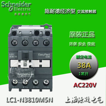 Schneider ac contactor LC1-N3810M5N F5N Q5N AC220V 24V110V380V 38A