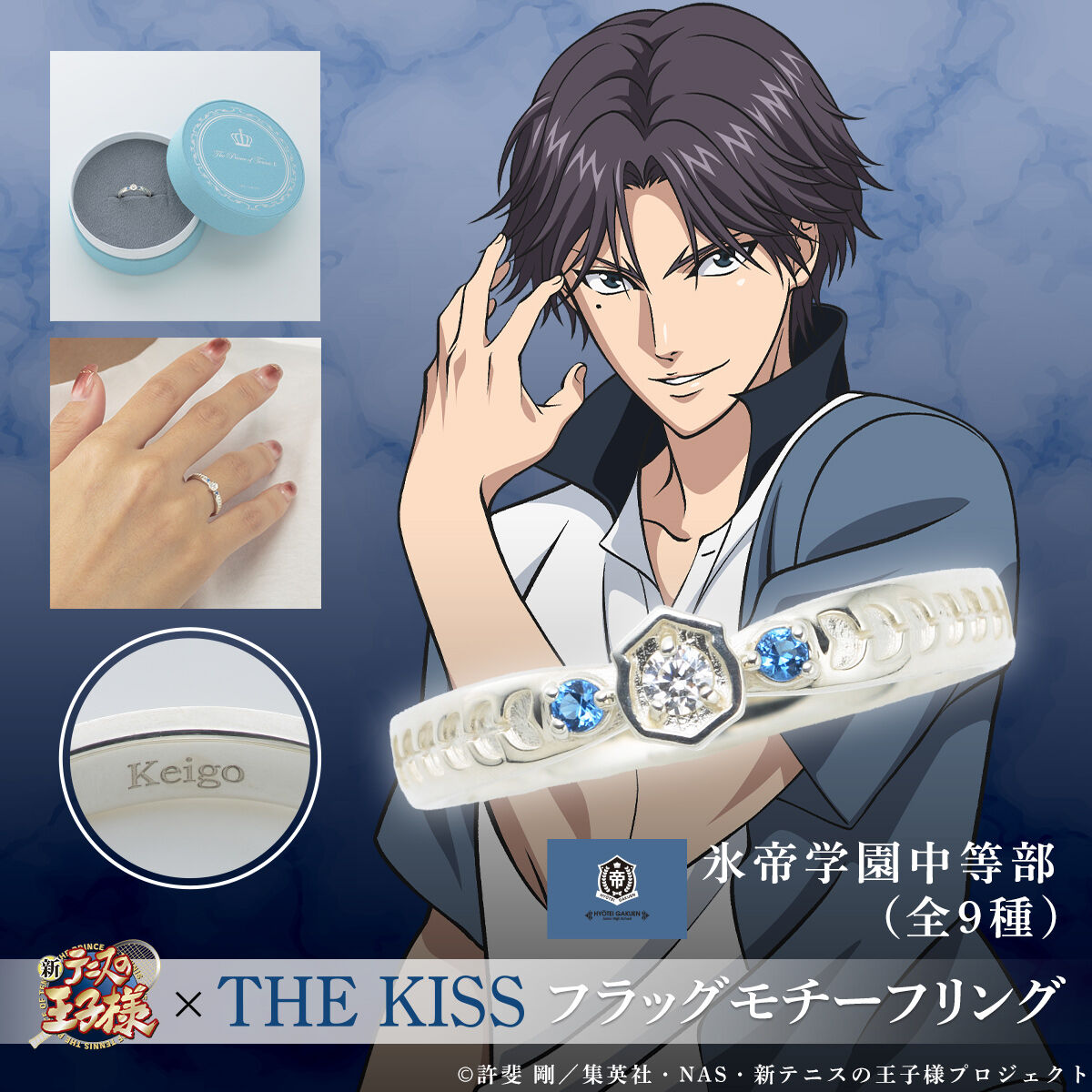 新テニスの王子様』青学、氷帝、立海モチーフのリングが予約開始