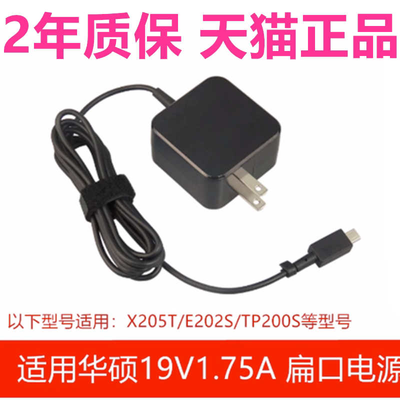33W Asus X205T/Ta E202S/Sa E200H/Ha Computer Tp200S Charger Cable 19V1.75A Power Adapter Notebook Eeebook Netbook Sisonic Non-Original