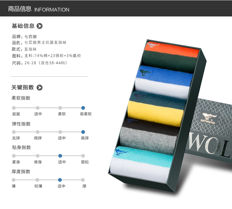 七匹狼 精梳棉 五指男袜 图9