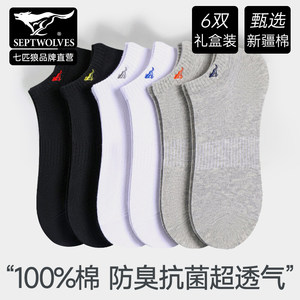 Septwolves Pure Cotton Socks Men's Short Socks Deodorant Sweat-Absorbent All-Cotton Breathable Spring and Summer Thin Sports Men's Ankle Socks