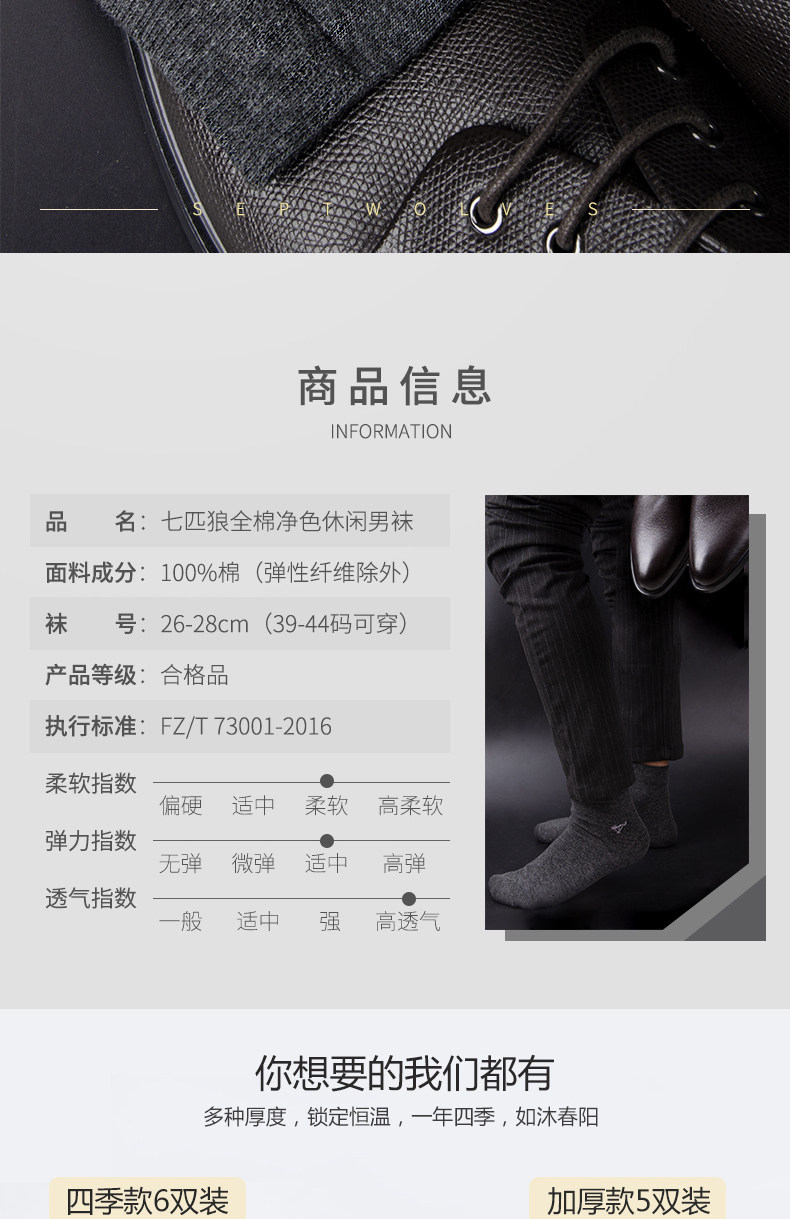 七匹狼 100%新疆长绒棉 抗菌中筒袜 6双 图8