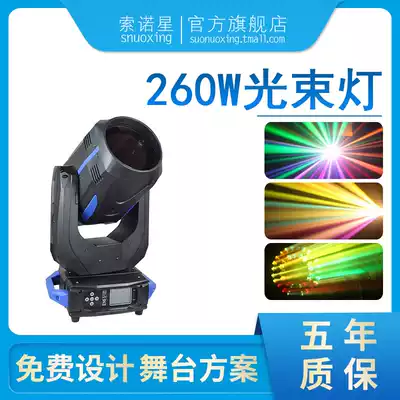 Beam lamp computer moving head lamp 260W beam lamp 280W beam lamp pure beam multifunctional artificial intelligence lighting auditorium banquet hall lighting equipment stage lighting equipment full set