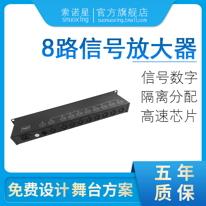 Stage signal amplifier 4-way 8-way light signal amplifier Optoelectronic Isolation DMX512 Signal Dispenser Banquet Hall Wedding bar KTV Dancing stage Light equipment Full set of lights