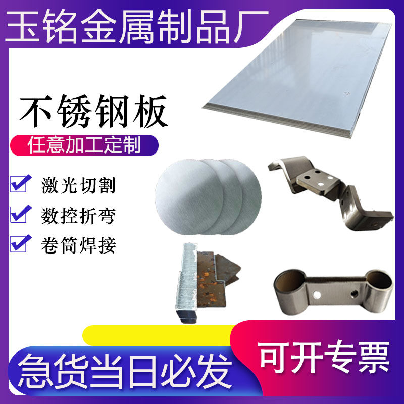304 stainless steel plate 3mm thick material custom made 310s mirror 316l sheet metal welding iron laser cutting process
