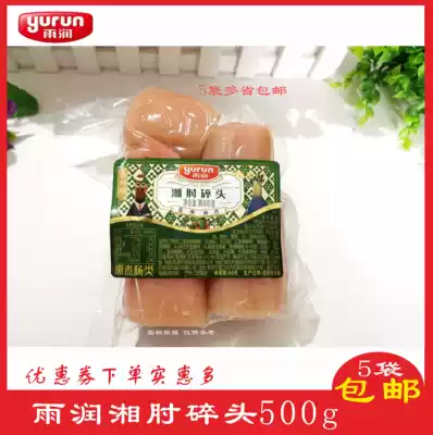 Yurun Xiang elbow broken head 500g food hoof Broken Head Western Ham cold plate side dishes 4 bags up