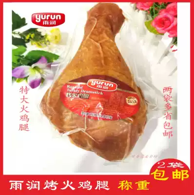 Yurun roasted turkey leg whole about 1000g cooked food extra large turkey leg western food Christmas turkey leg