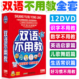 authentic bilingual non teaching dvd full set of discs children's early education dvd children's songs literacy english enlightenment disc