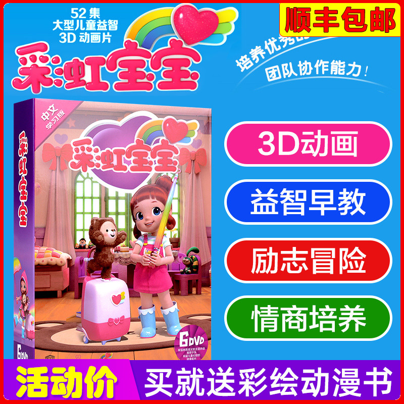 Genuine Rainbow Baby learning edition HD cartoon video DVD Mandarin Animation Cartoon DVD Disc disc
