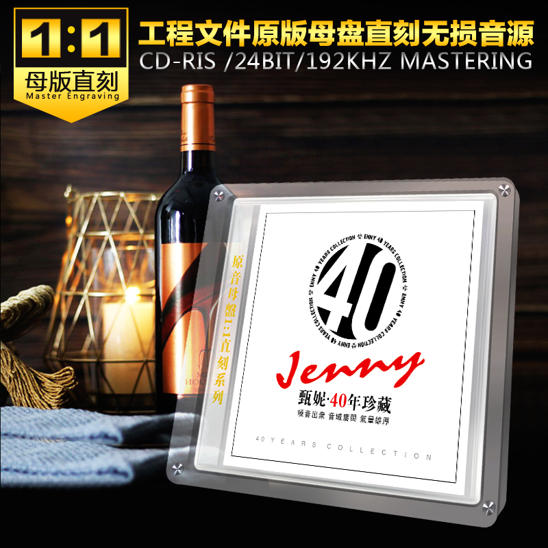 Jenny cd genuine album mastering 1:1 master disc direct engraving fever audition disc car CD disc without distortion high sound quality
